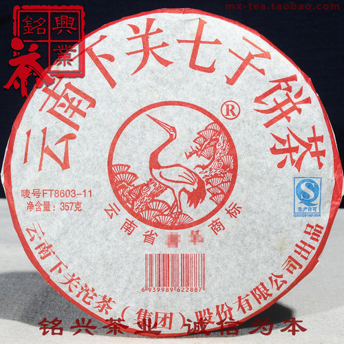 2009年普洱下关划算生茶