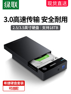 绿联硬盘盒3.5 机笔记本电脑外置固态ssd机 2.5英寸usb3.0通用台式