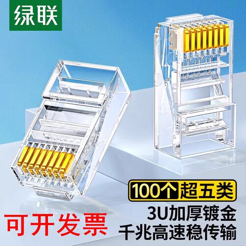 绿联超五类水晶头NW110 20329 20331 50246 30156 20802 35098