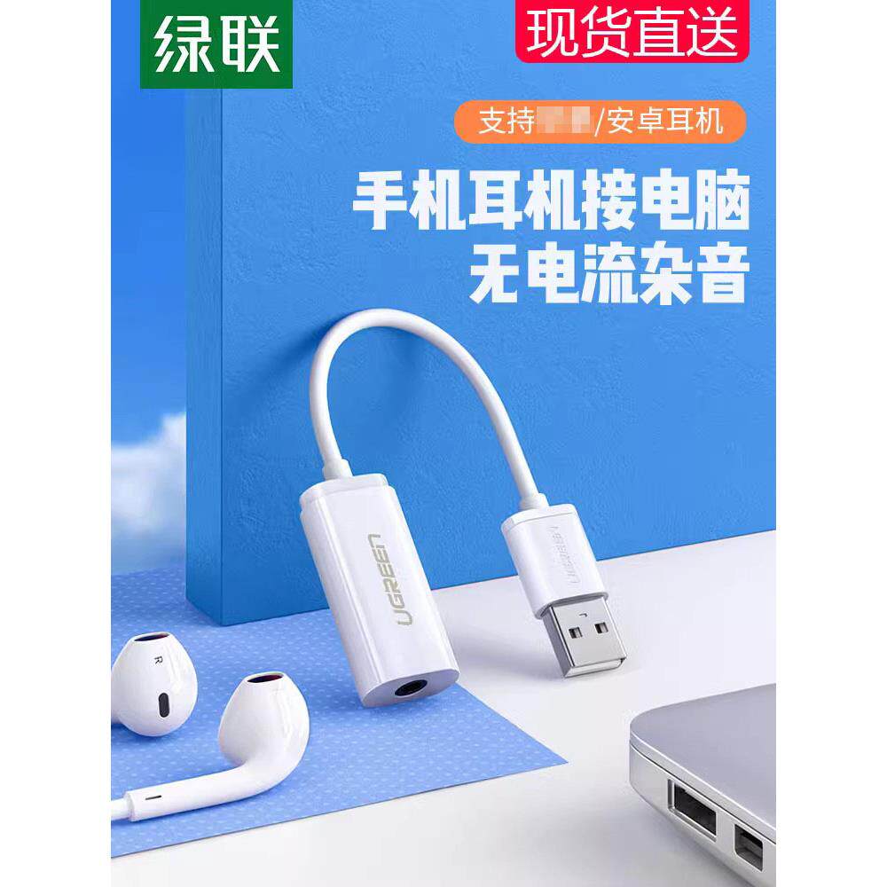 绿联usb转3.5mm音频线接口电脑耳机麦克风转换器头二合一接头声卡
