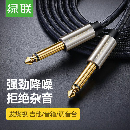 绿联 AV128 6.5对6.5音频线 6.35mm功放话筒吉他大二芯连接对录线