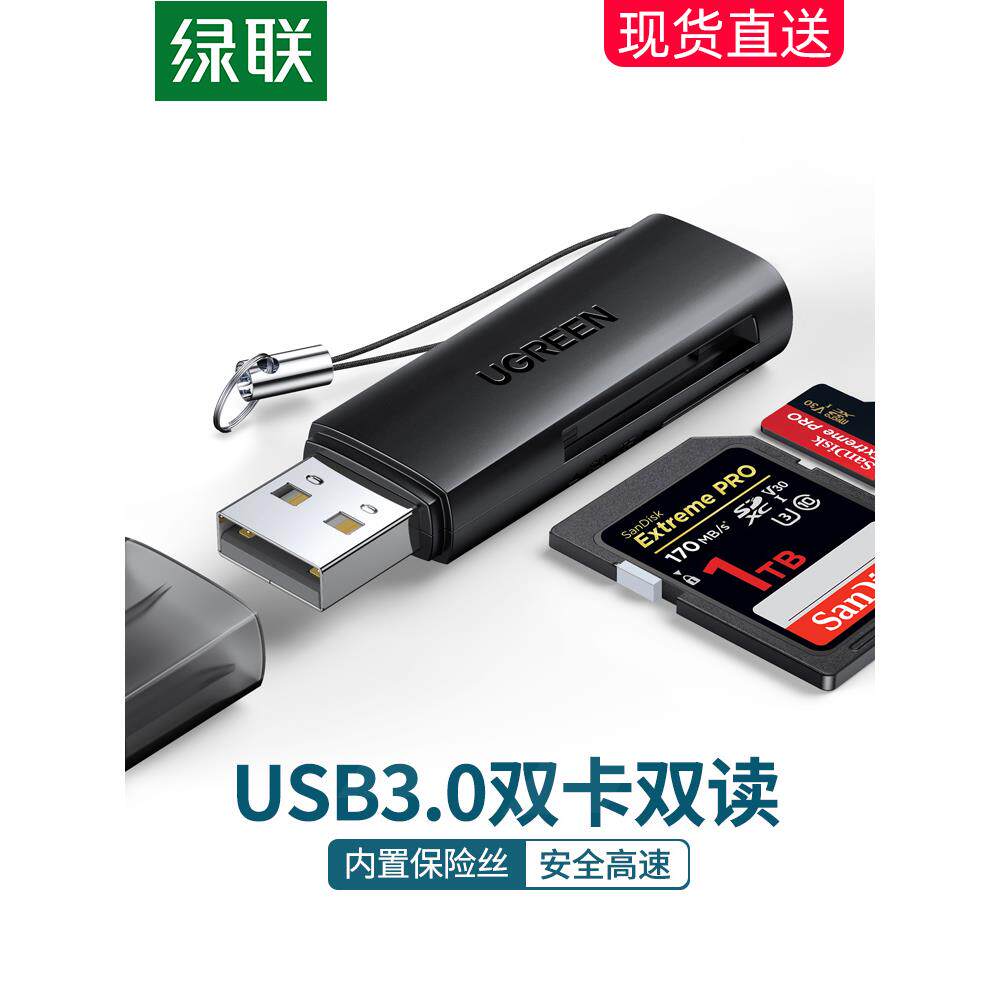 绿联读卡器sd卡tf多功能合一usb3.0迷你高速转换器读取车载行车记