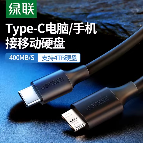 笔记本电脑数据线充电线移动硬盘