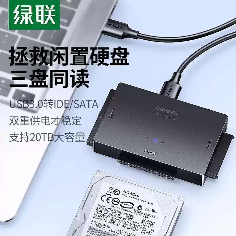绿联ide转USB3.0易驱线串口sata外置接3.5英寸2.5通用台式机电脑