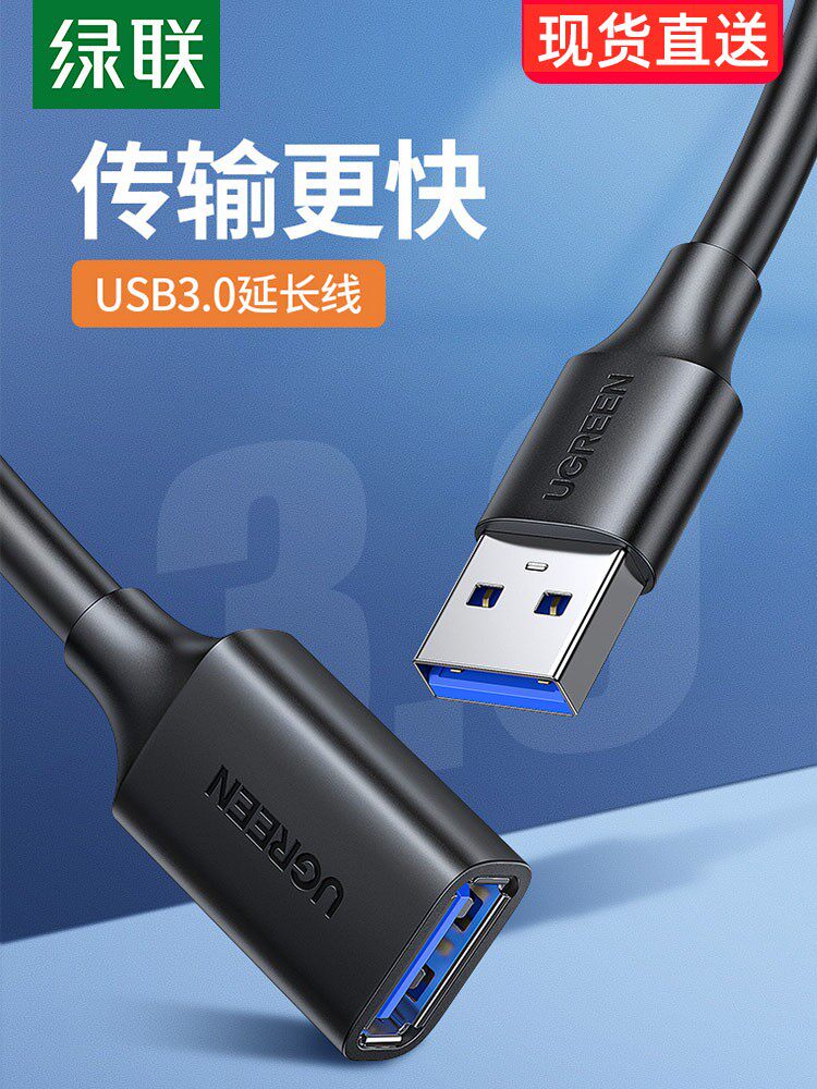 绿联 USB3.0延长线1/1.5/2/3米数据公对母电脑连接U盘鼠标usb2.0怎么样,好用不?
