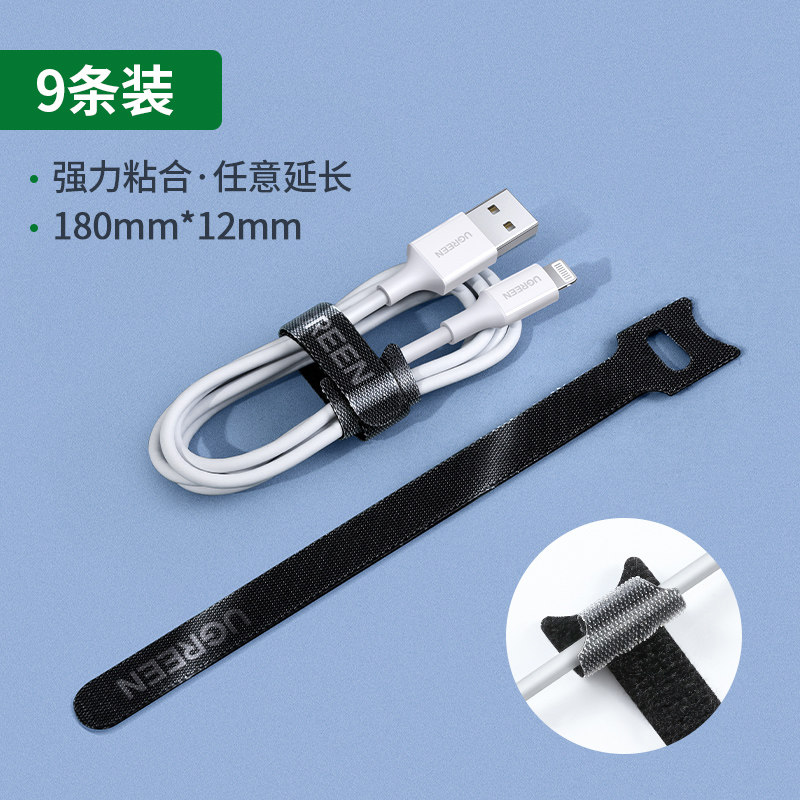 绿联理线器魔术贴自粘电脑线收纳扣整理耳机数据线固定捆绑束线带