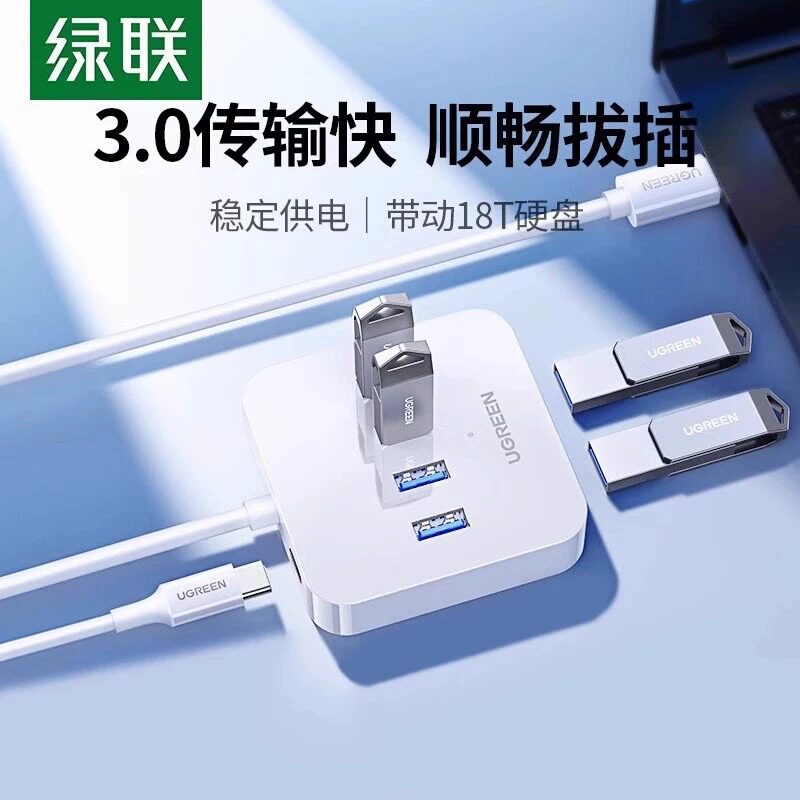 绿联USB3.0分线器一拖四图片