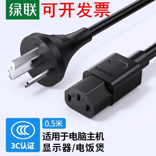 绿联品字尾电源线CD133 30763 30564 30565 30566 60801 60802