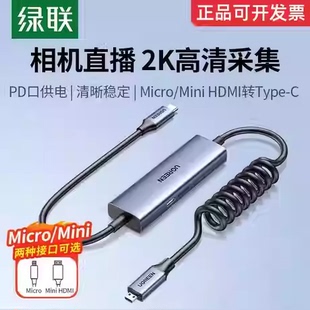 绿联相机直播专用视频采集卡Micro HDMI转TypeC单反高清数据 Mini