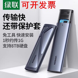 绿联m.2移动硬盘盒nvme/sata双协议10902 15509 90408 25665