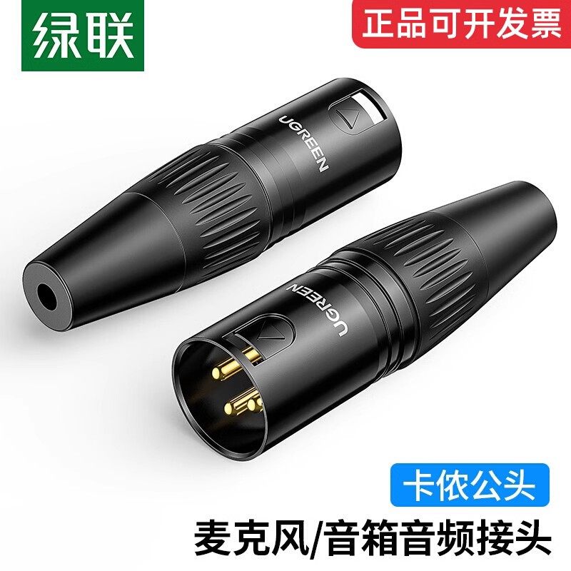 绿联卡农接头,公对母,公对公