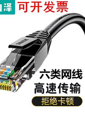 山泽六类千兆网线黑色TZB-6005/6010/6015/6020/6030/6050/6100