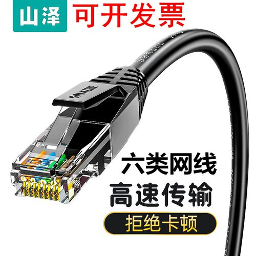 山泽六类千兆网线黑色TZB-6005/6010/6015/6020/6030/6050/6100