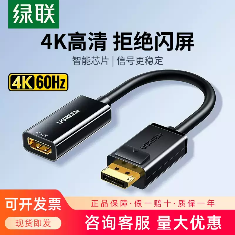 绿联dp转hdmi转换器displayport 转HDMI1080P转接头4K高清转接线