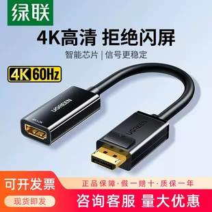 Ugreen 4K Displayport DP to HDMI Adapter Converter转接线