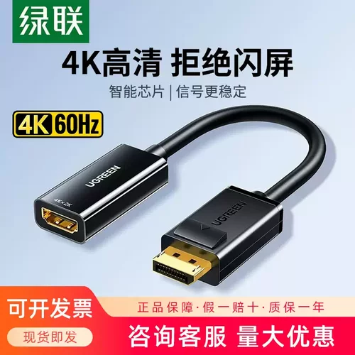 绿联dp转hdmi转换器正品