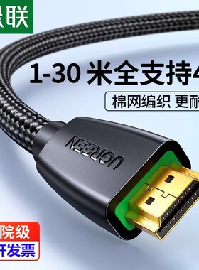 绿联HDMI高清线HD118 40409 40410 40411 40412 40413 40414