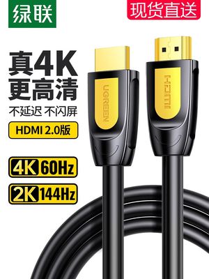 绿联hdmi线2.0高清线4k3d