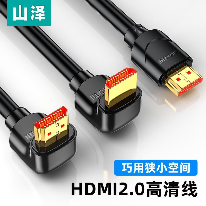 山泽hdmi弯头线4K高清90度直角转角l型转弯机顶盒连接电脑电视机