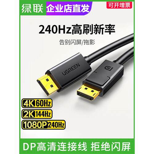 UGREENDP线4k高清线144hz  DP102 10244/10245/10211/10212/10213