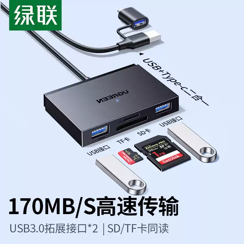 绿联读卡器相机sd/tf/nm卡二合一多功能高速USB拓展器行车记录仪