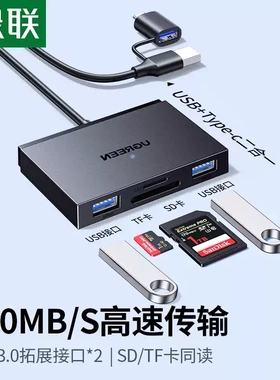 绿联读卡器相机sd/tf/nm卡二合一多功能高速USB拓展器行车记录仪