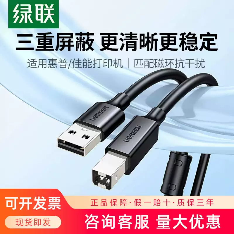 绿联打印机数据线电脑加长连接延长USB转方口适用佳能惠普爱普生