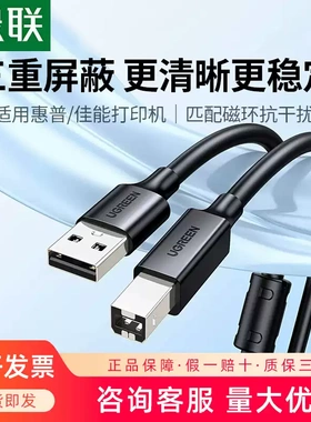 绿联 UGREEN USB Type B Male to A Male USB 2.0 Printer Cable
