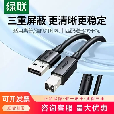 绿联 UGREEN USB Type B Male to A Male USB 2.0 Printer Cable