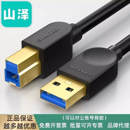 山泽 usb3.0打印机数据线A公对B公镀金硬盘盒方口数据线0.5 2 3米