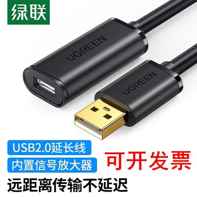 绿联USB公对母延长线US121 10319 10321 10323 10324 10325 10326