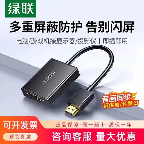 绿联转换器hdim笔记本电脑机顶盒
