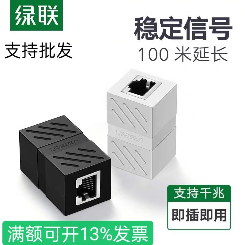 绿联网线对接头直通头连接延长