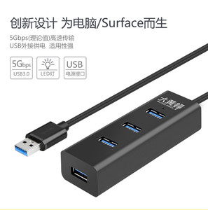 大黄蜂USB3.0分线器一拖四USB高速扩展hub电脑笔记本USB集线器