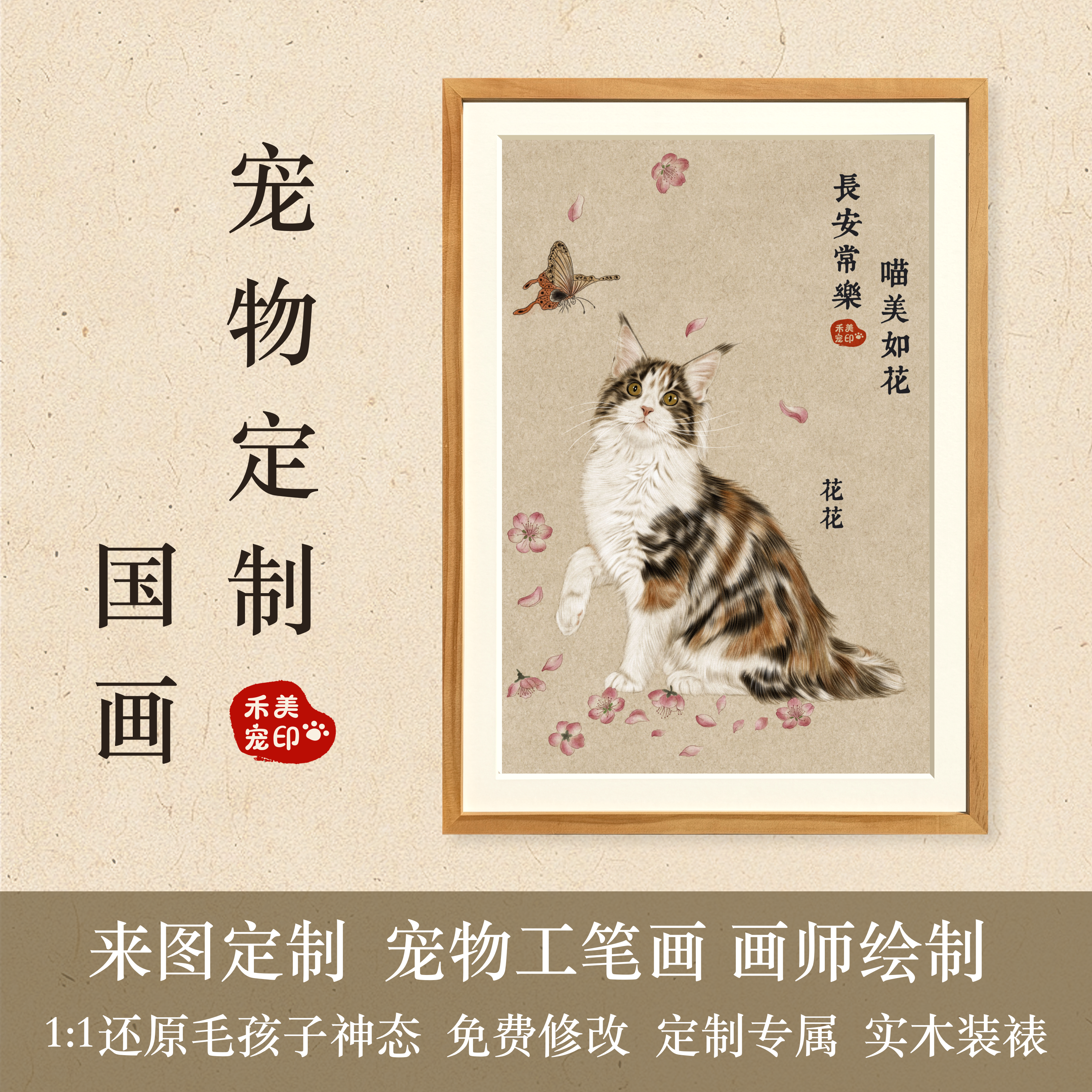定制手绘宠物画像猫狗国画工笔画高品质礼物实木定制装饰画