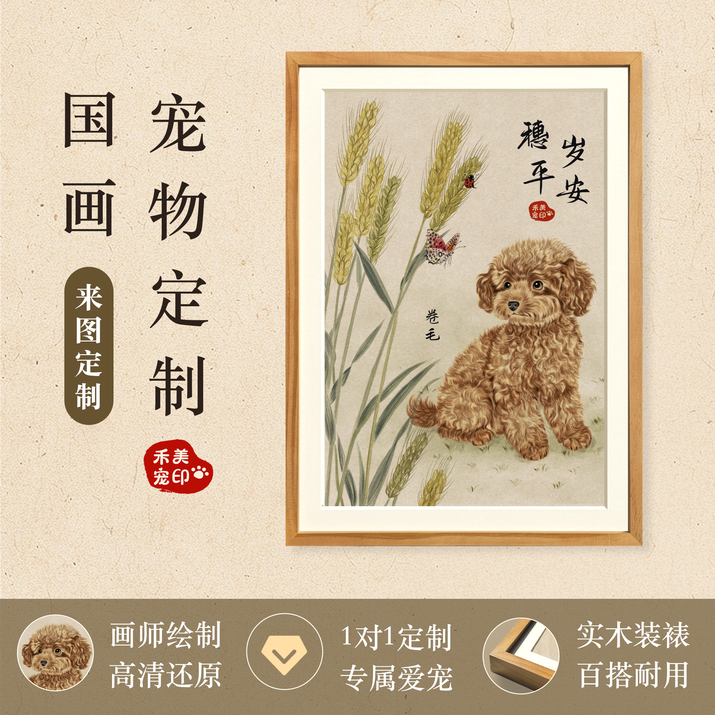 定制手绘宠物画像猫狗国画工笔画高品质实木画框入户玄关装饰画