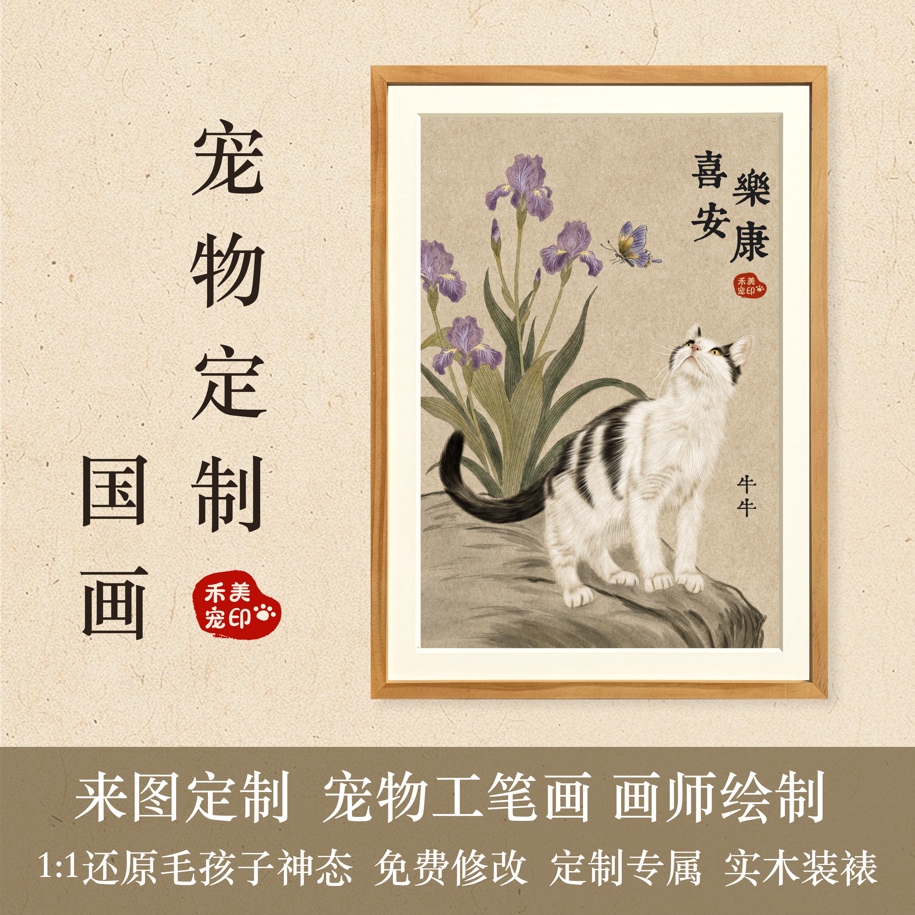定制手绘宠物画像猫狗国画工笔画高品质礼物实木挂画