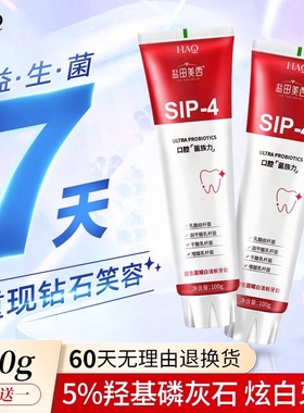 小杨哥推荐盐田美西sip4牙膏官方正品益生菌美白清新去口臭去牙黄