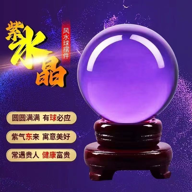2025天然紫水晶球摆件原石打磨家居客厅玄关书房摆放紫气东来水晶