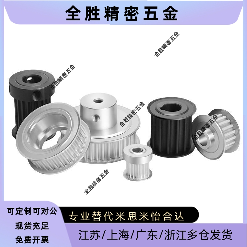 替代同步带轮HTPA4S50M50-AUSH/B1-P/N10/12/14/1/5/16/17/20 S5M