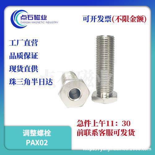 限位螺丝调整螺栓标准型PAX02-M8/10/12/16/20/24/30-L5/10/15/20