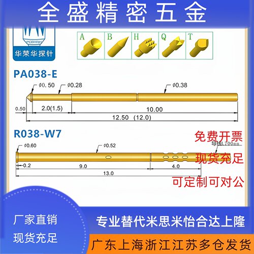 华荣华探针 PA038-系列  测试针 (CPM-40F1) PCB探针 弹簧针 顶针