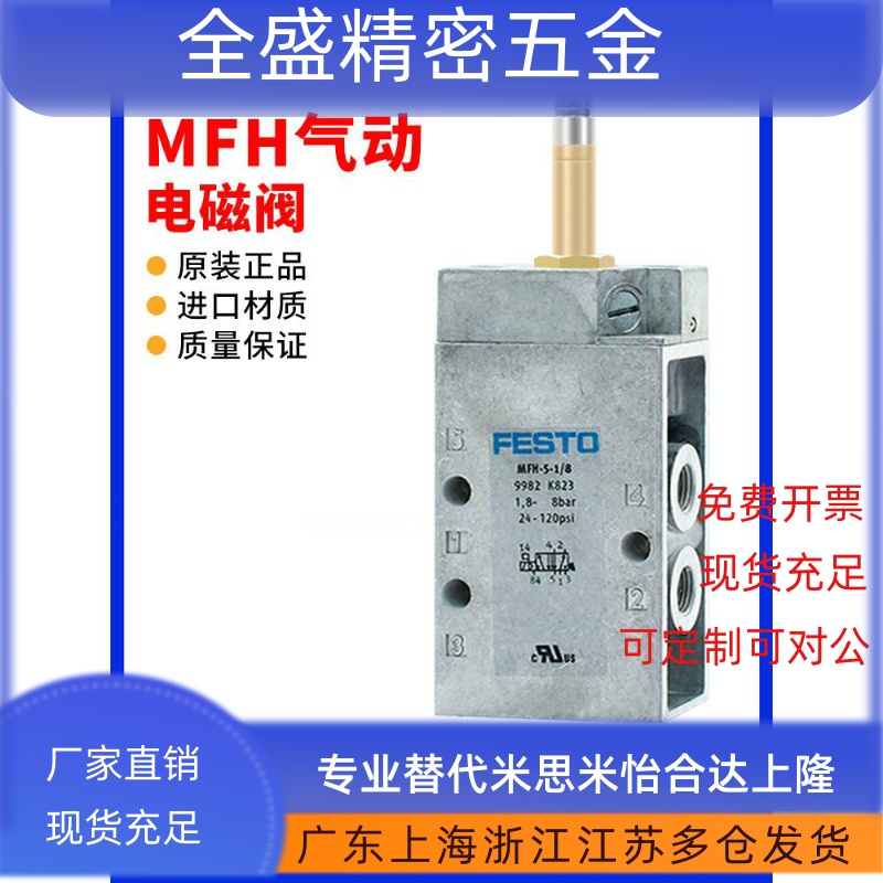 FESTO费斯托电磁阀MFH-3-1/4-1/8/-M5-1/4-1/8-B MFH线圈