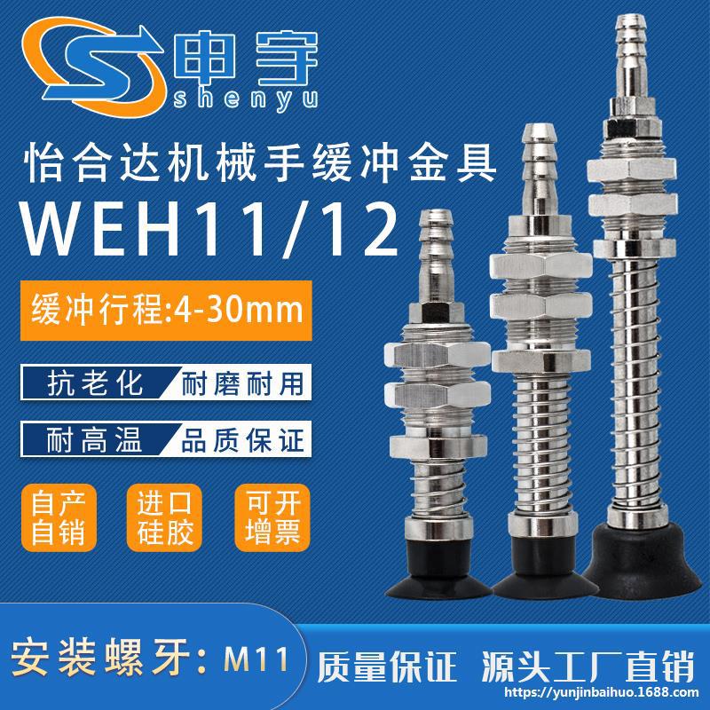 真空吸盘金具WEH11-d10-20工业气动配件WEM11-d20吸嘴支架