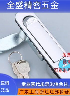 生久 MS737电柜箱平面锁 XAT46 网络机柜门锁MS713 MS712