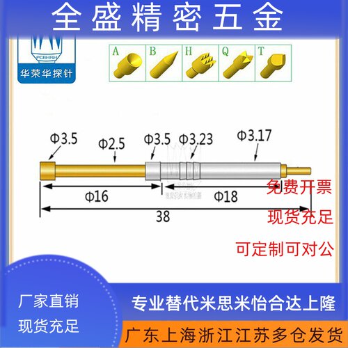 华荣华探针 PH-5系列 5H 5A 5B 5G 5D 一体针 3.17MM 弹簧针顶针