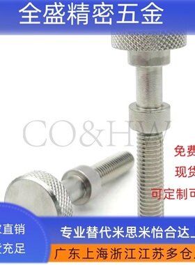 AJSTKM3/4/5/6/8调整螺栓 滚花旋钮型 手拧螺螺丝 PAZ62 镀镍