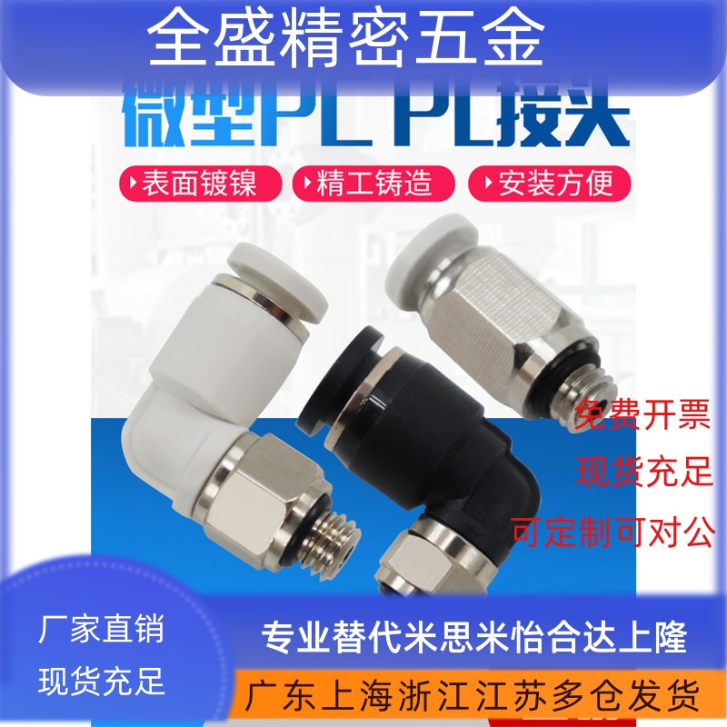 微型气管快插PC4-M5气动直通迷你快速接头弯头PL4-M3 6-01 6-M6 C