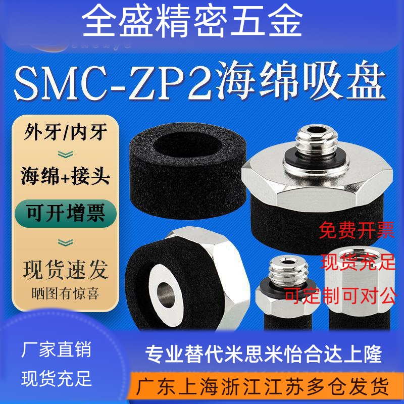 海绵真空吸盘外内螺纹ZP2-T04S/T06S/T08S/T10S/T15S-A5海绵吸盘