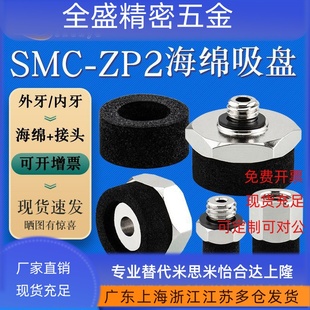 T04S T15S T06S T10S A5海绵吸盘 T08S 海绵真空吸盘外内螺纹ZP2